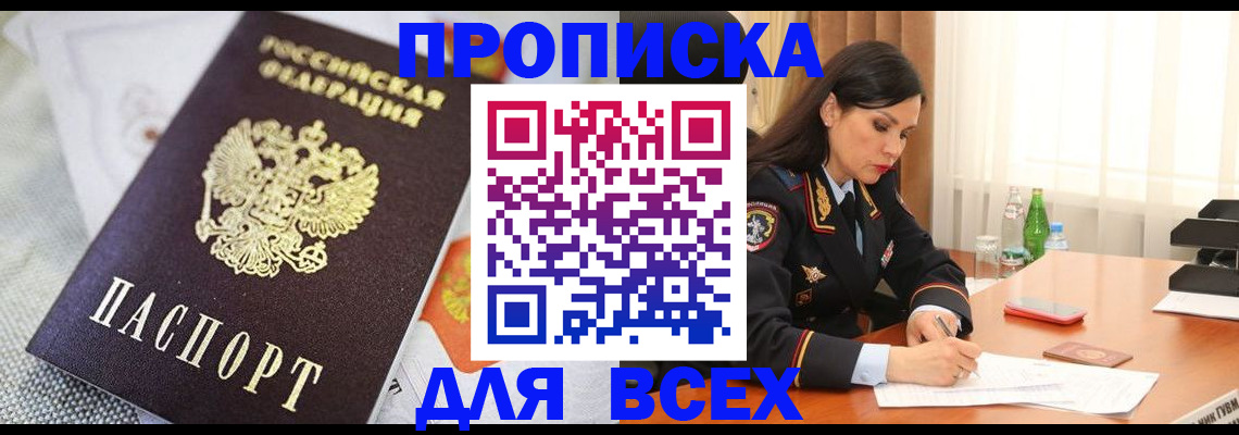 временная регистрация купить в Челябинской области